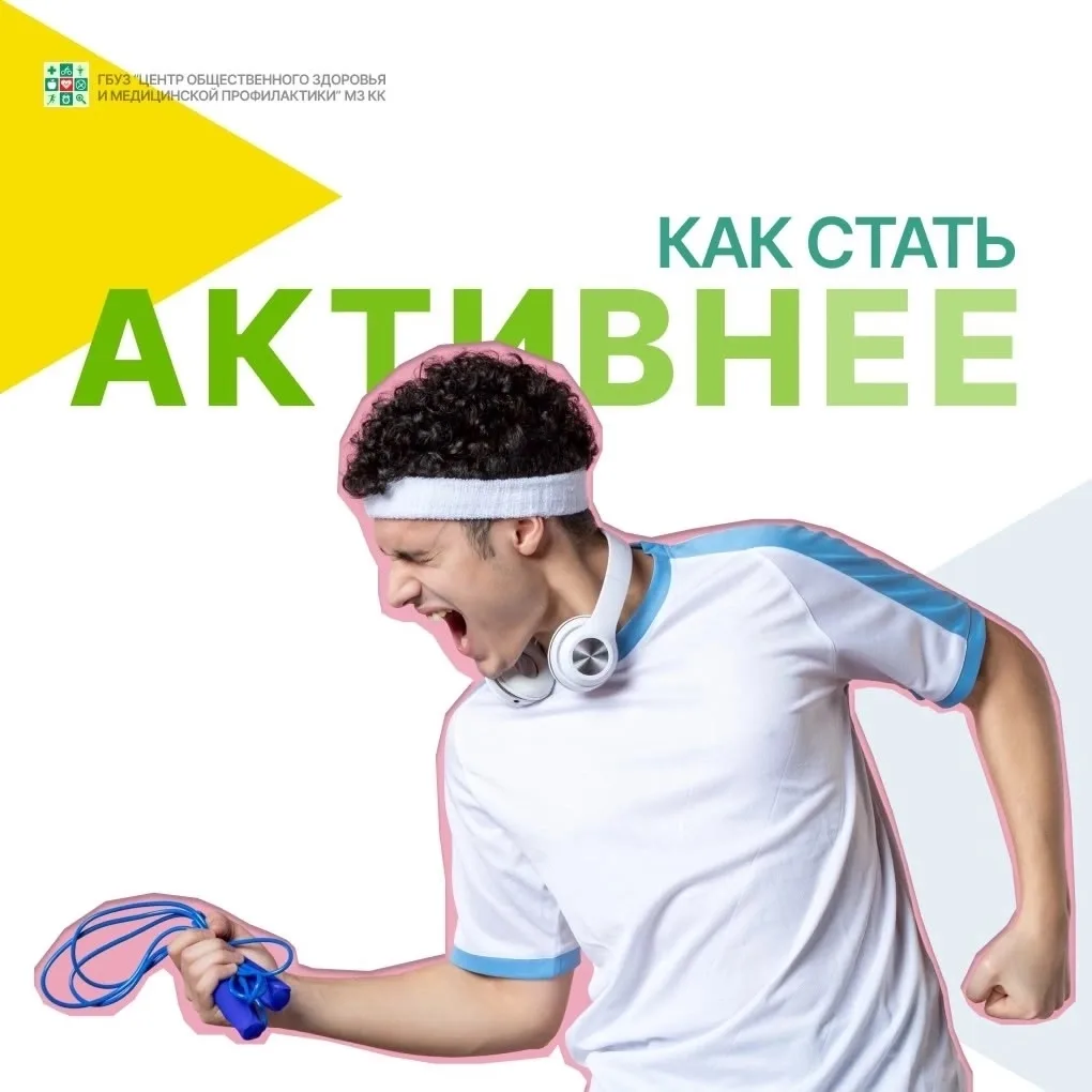 Физическая активность - важная составляющая нашего здоровья! Двигайтесь!