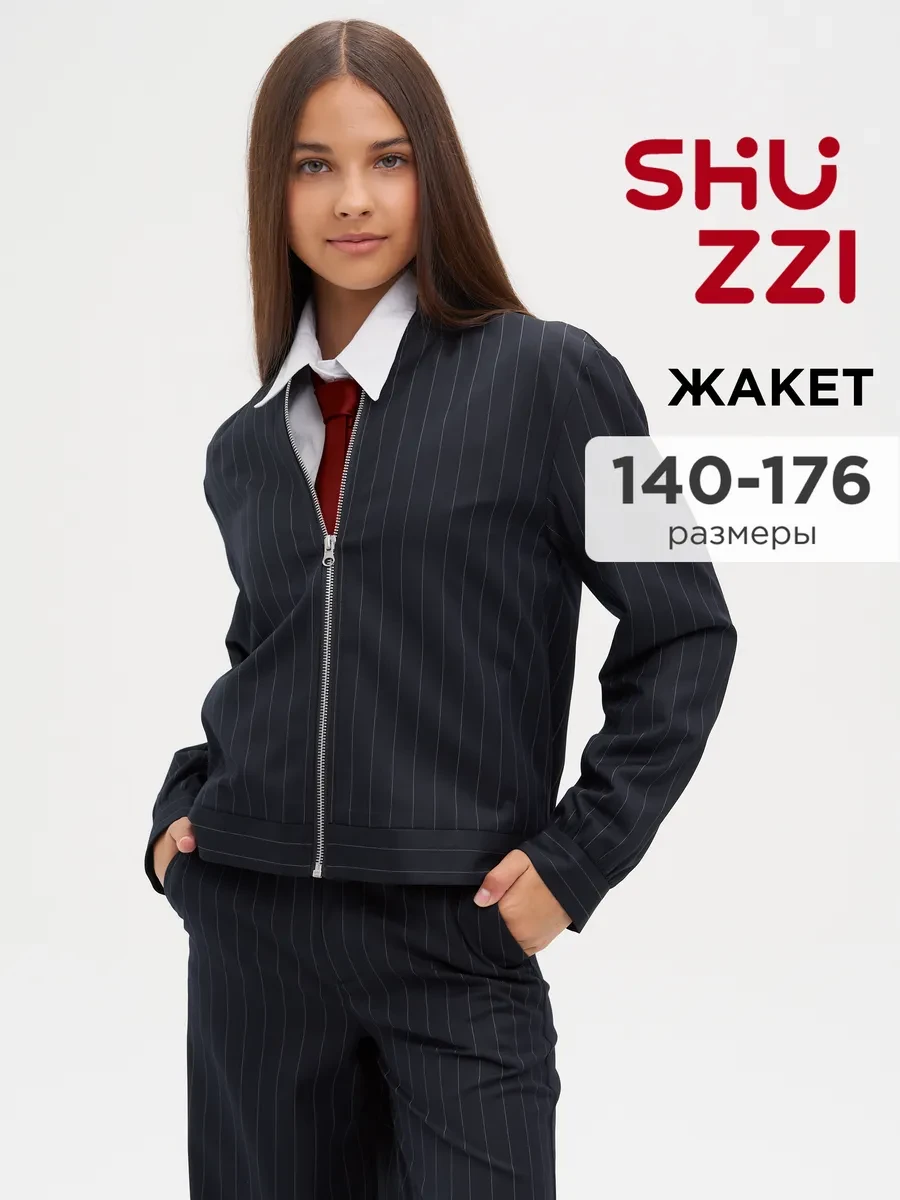 ⚡️ Бомбер для подростка в полоску школьный, Shuzzi