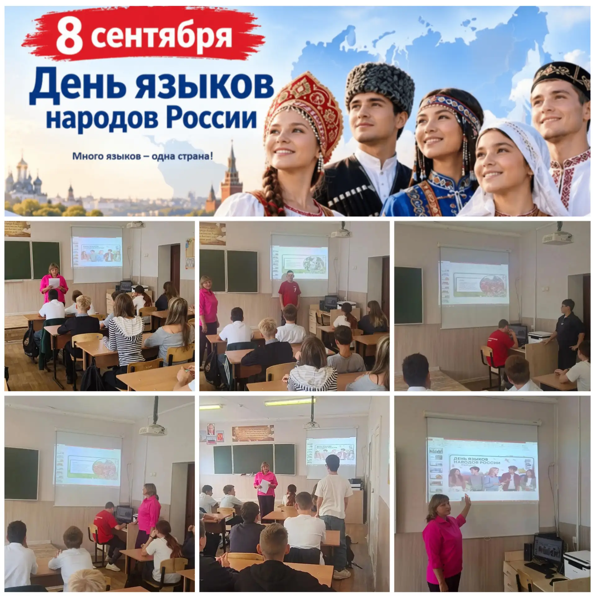 В нашей школе состоялось яркое и познавательное событие! 🇷🇺