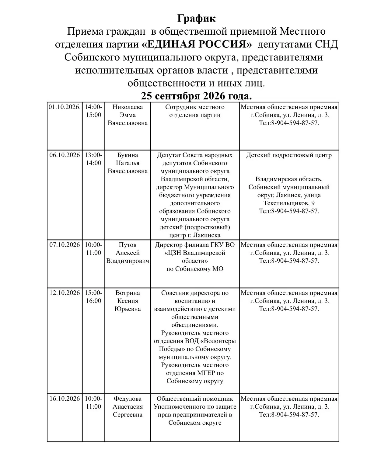 График приема граждан на октябрь 2026 года