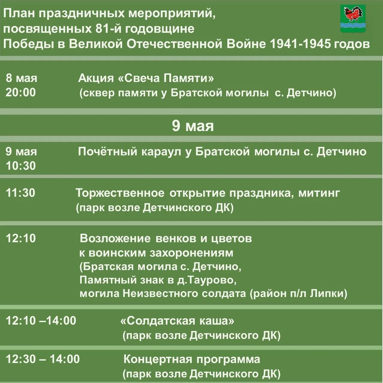 План мероприятий, посвященных 81-й годовщине Победы в Великой Отечественной войне