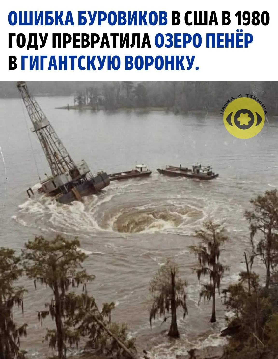 В Луизиане неверные координаты скважины привели к тому, что бур Texaco пробил потолок с...