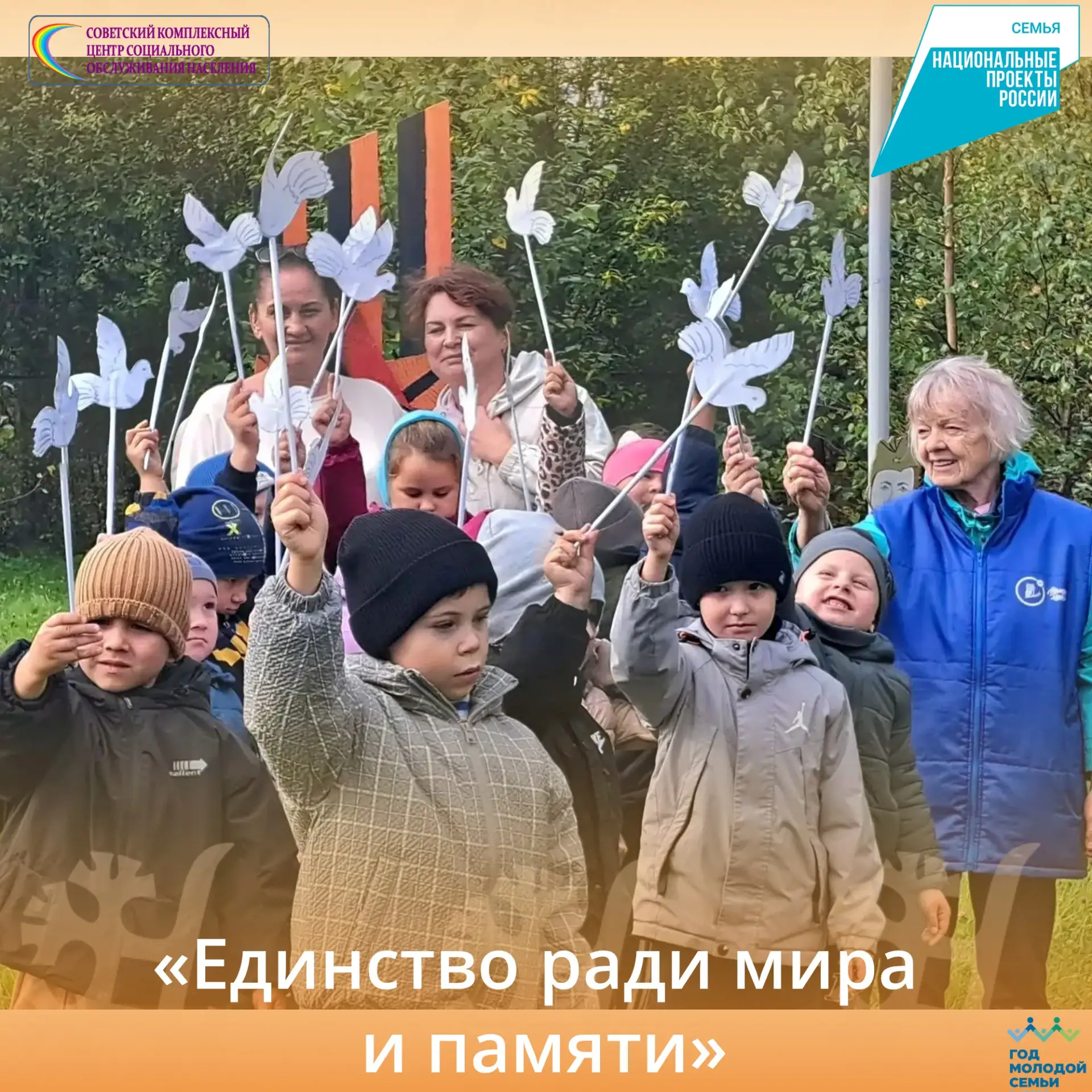 🕊 Единство ради мира и памяти: в Советском комплексном центре прошли мероприятия ко Дн...