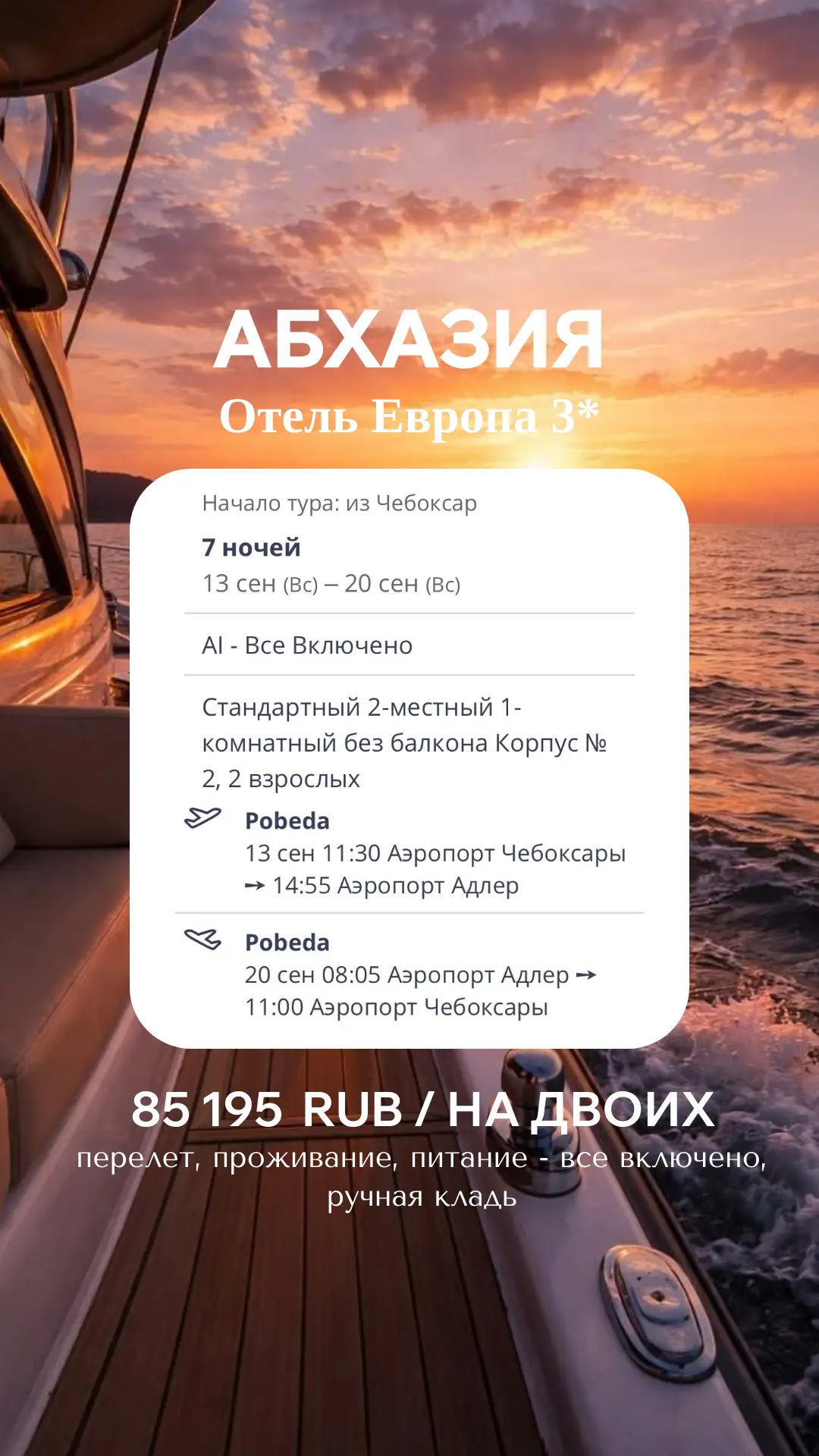 🔥 АБХАЗИЯ НА «ВСЁ ВКЛЮЧЕНО» ЗА 85 195 ₽ НА ДВОИХ — ВОТ ЭТО ЦЕНА НА СЕНТЯБРЬ! 🌴