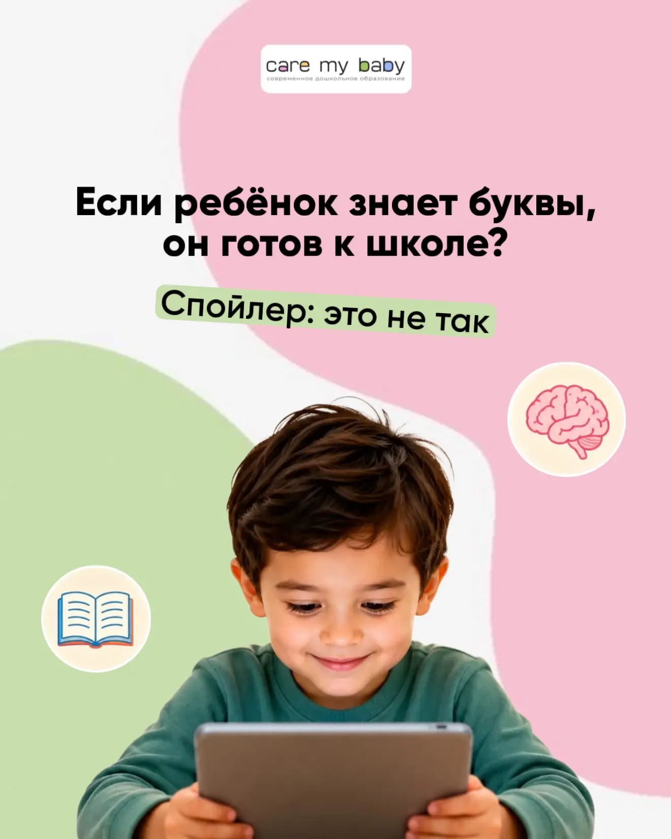 Готов ли ваш ребенок к школе, если он знает все буквы?