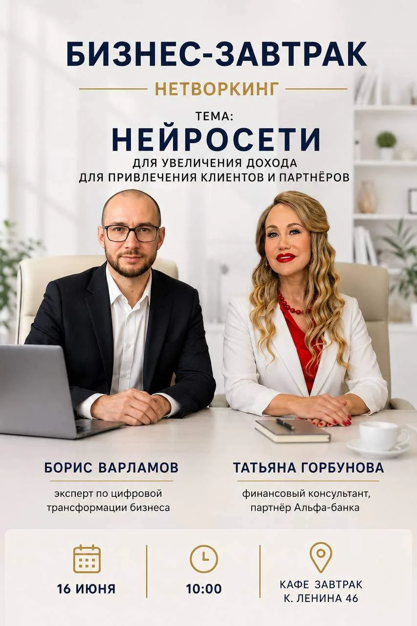 🔥🔥🔥 ЗАПИСЬ НА БИЗНЕС-ЗАВТРАК ОТКРЫТА! 🔥🔥🔥