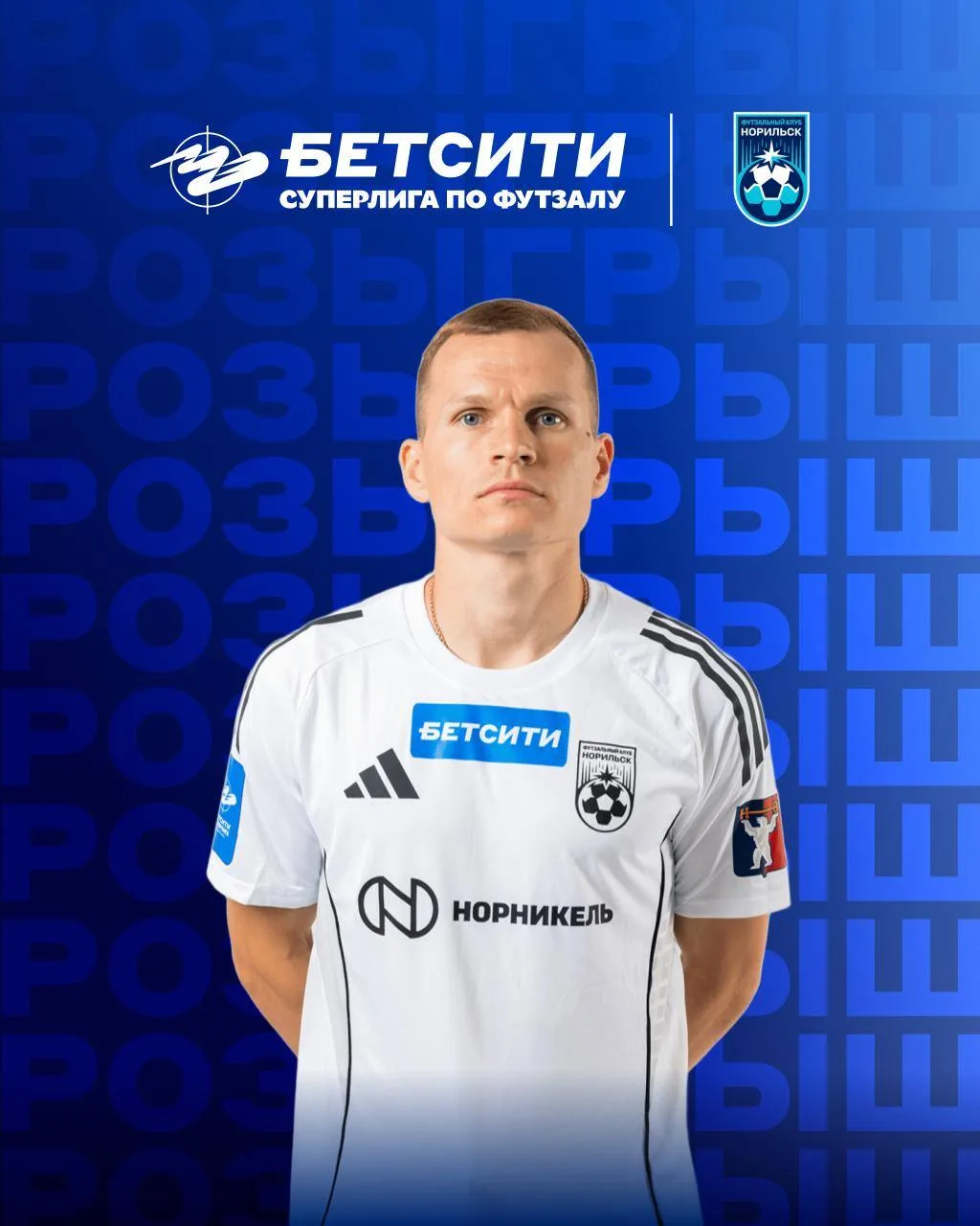 🔥 Совместно с БЕТСИТИ и БЕТСИТИ Суперлигой разыгрываем новенькую футболку защитника на...