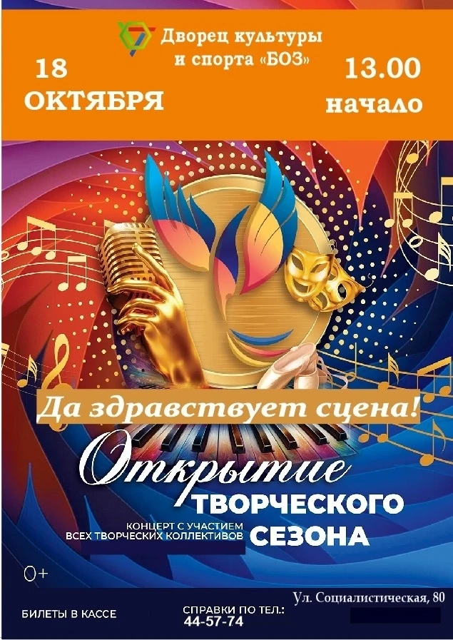 ✨Мы открываем новый творческий сезон!✨