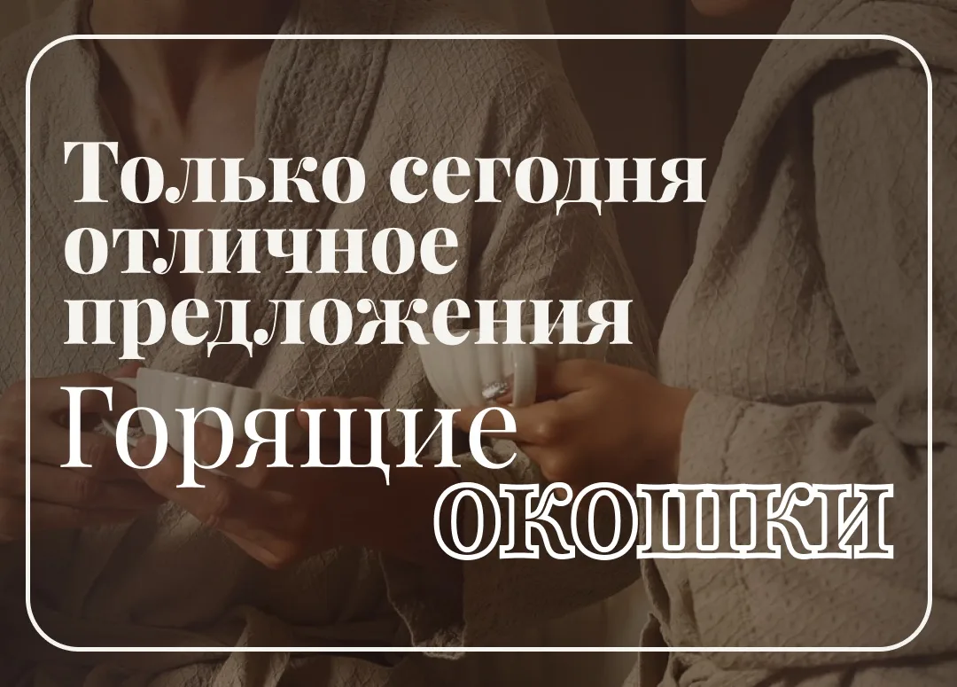 ТРИ ОКНА НА СЕГОДНЯ