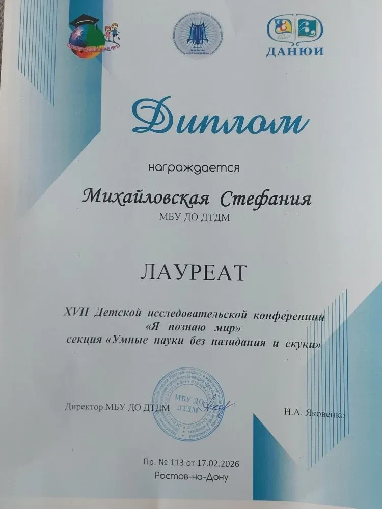 IIV НАУЧНО-ИССЛЕДОВАТЕЛЬСКАЯ КОНФЕРЕНЦИЯ  Поздравляем ученицу 1 «Д» класса МАОУ «Школы 74» Михайловс