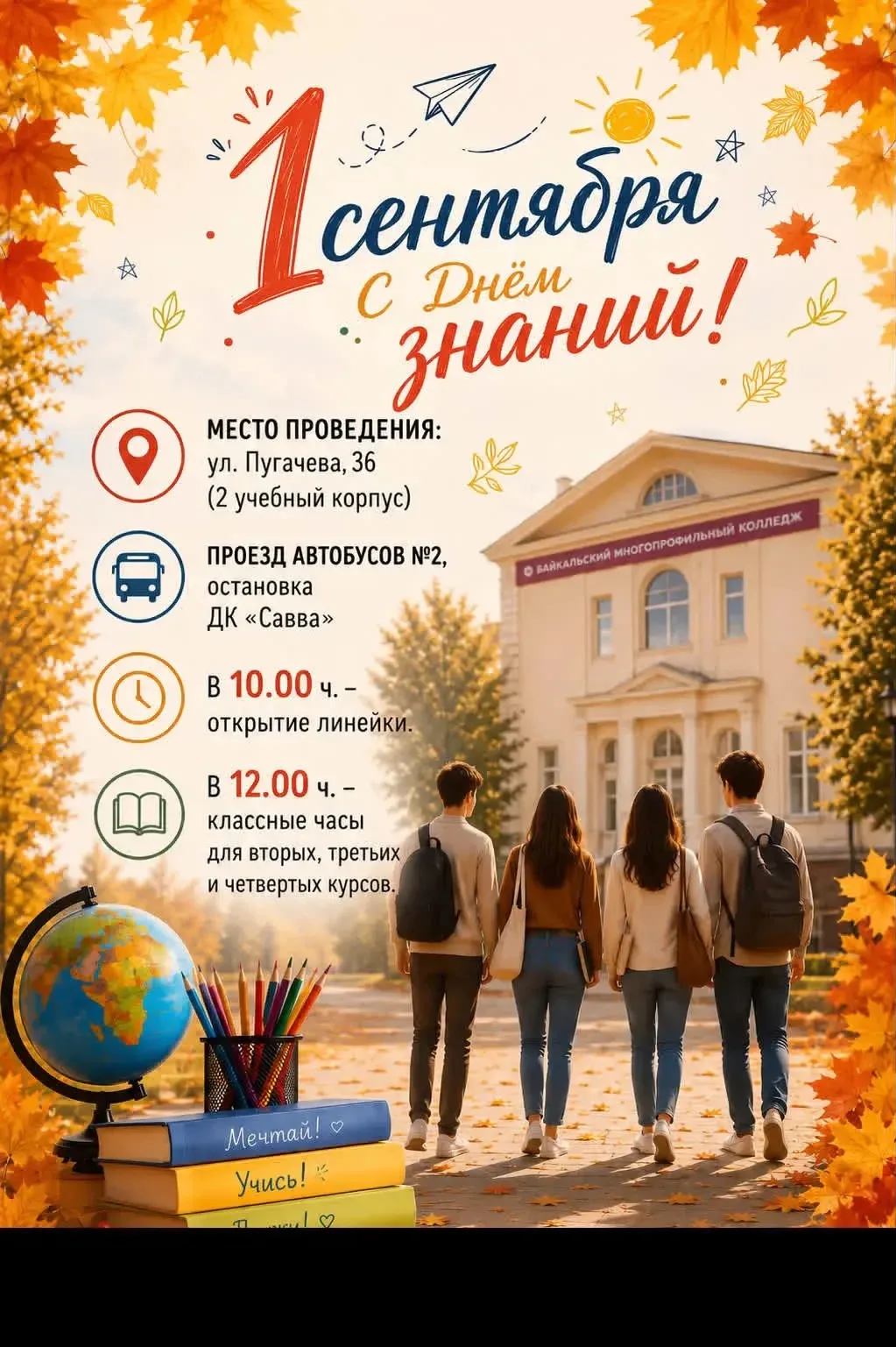 🌟Уважаемые студенты, родители и педагоги!