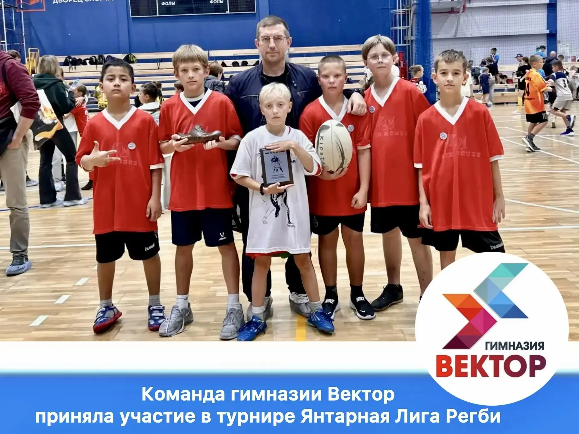 🏀Команда гимназии Вектор приняла участие в турнире Янтарная Лига Регби