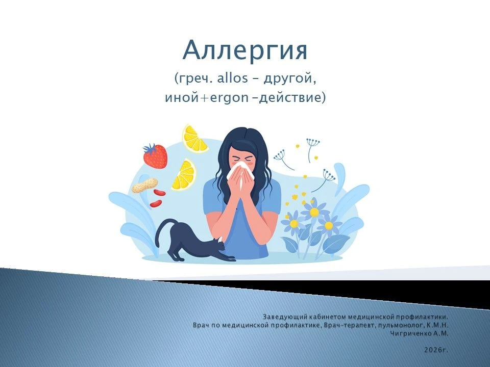 Аллергия — это не просто «чих», это сбой иммунной системы