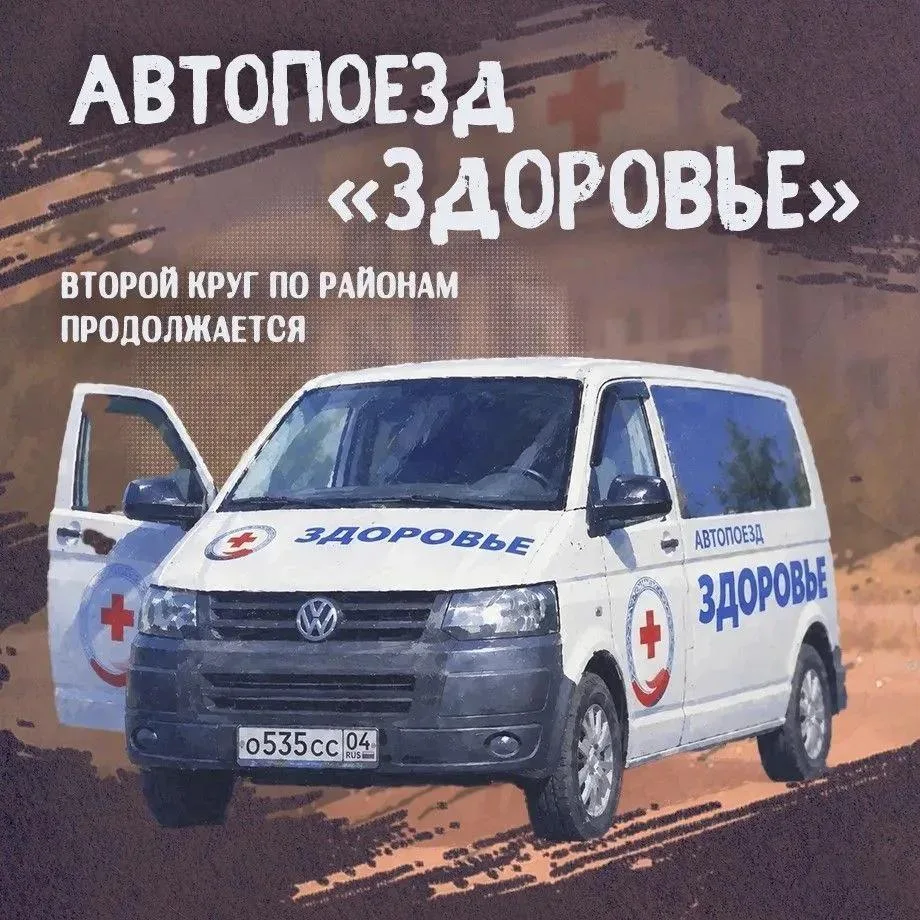 Медики автопоезда «Здоровье» приняли пациентов Кош-Агачского района