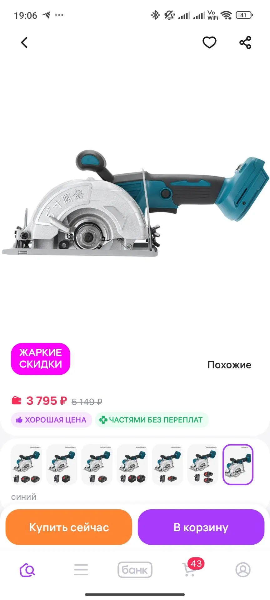 Беспроводная циркулярная пила