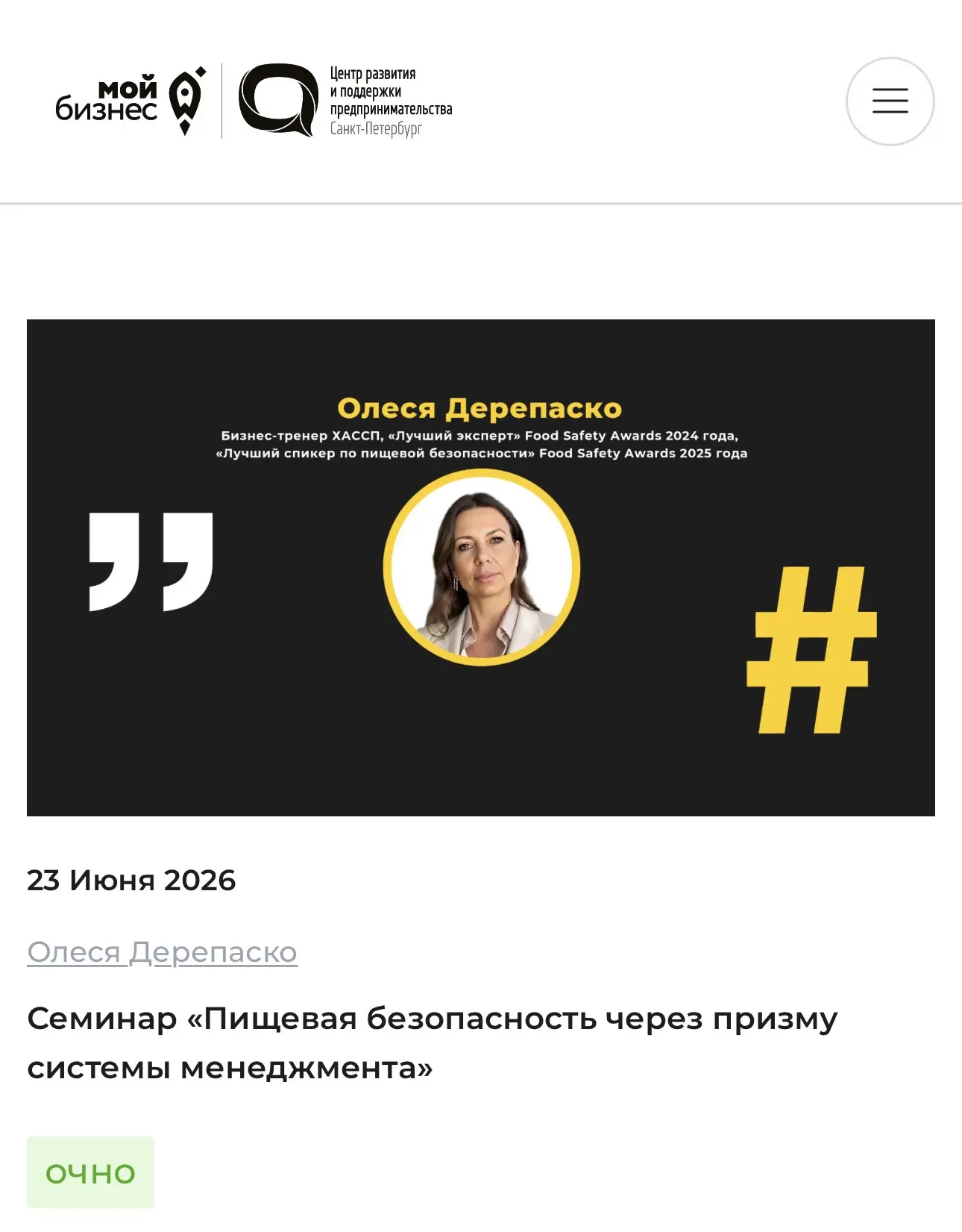 Коллеги, спешу напомнить о мероприятии.

Пищевая безопасность через призму СМБПП: регистрация по ссы