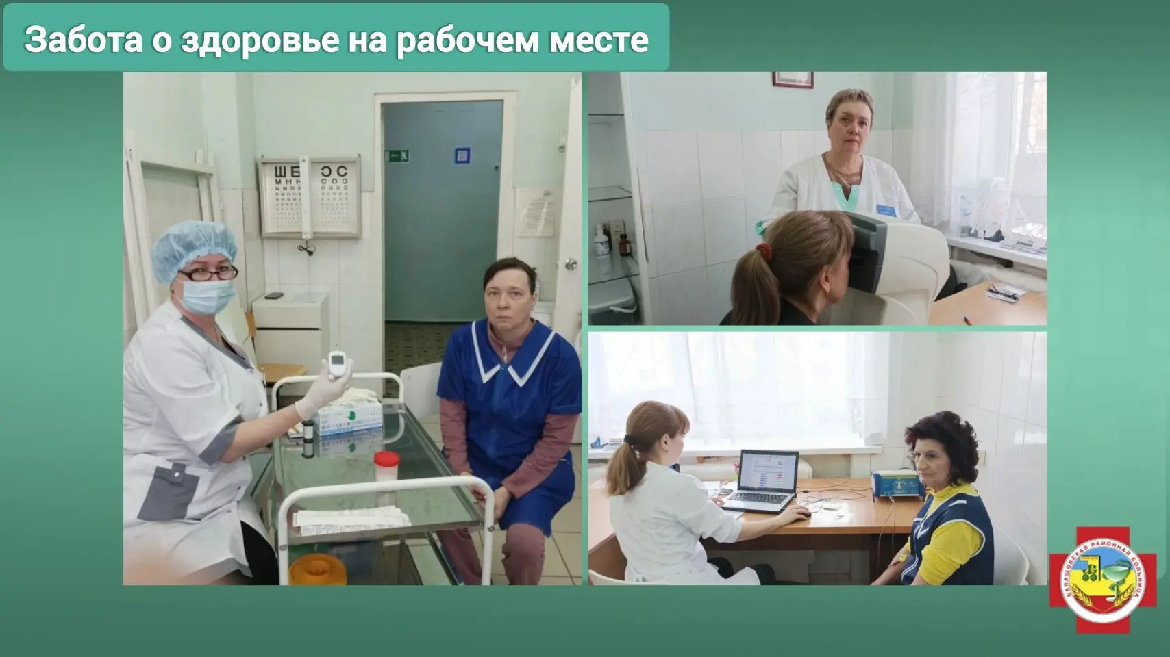 Специалисты Центра здоровья провели комплексное обследование коллектива политехнического колледжа - 