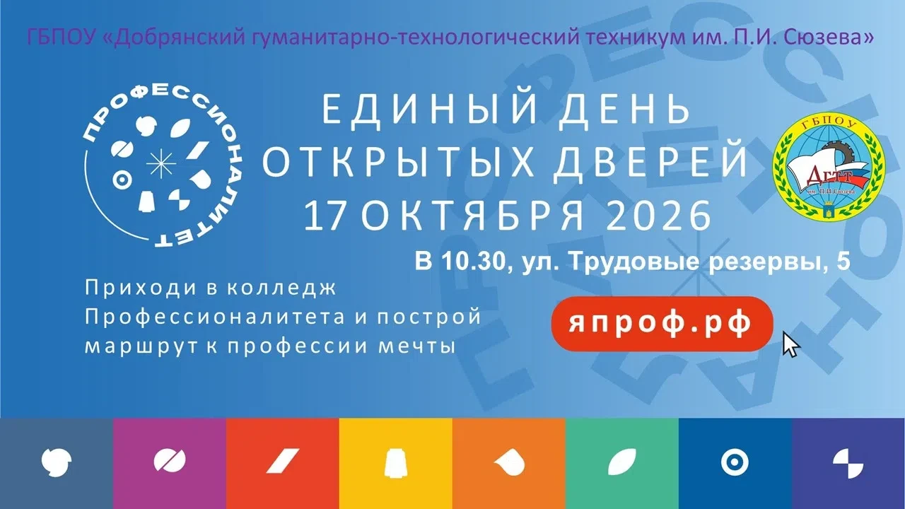 Единый день открытых дверей - 2026