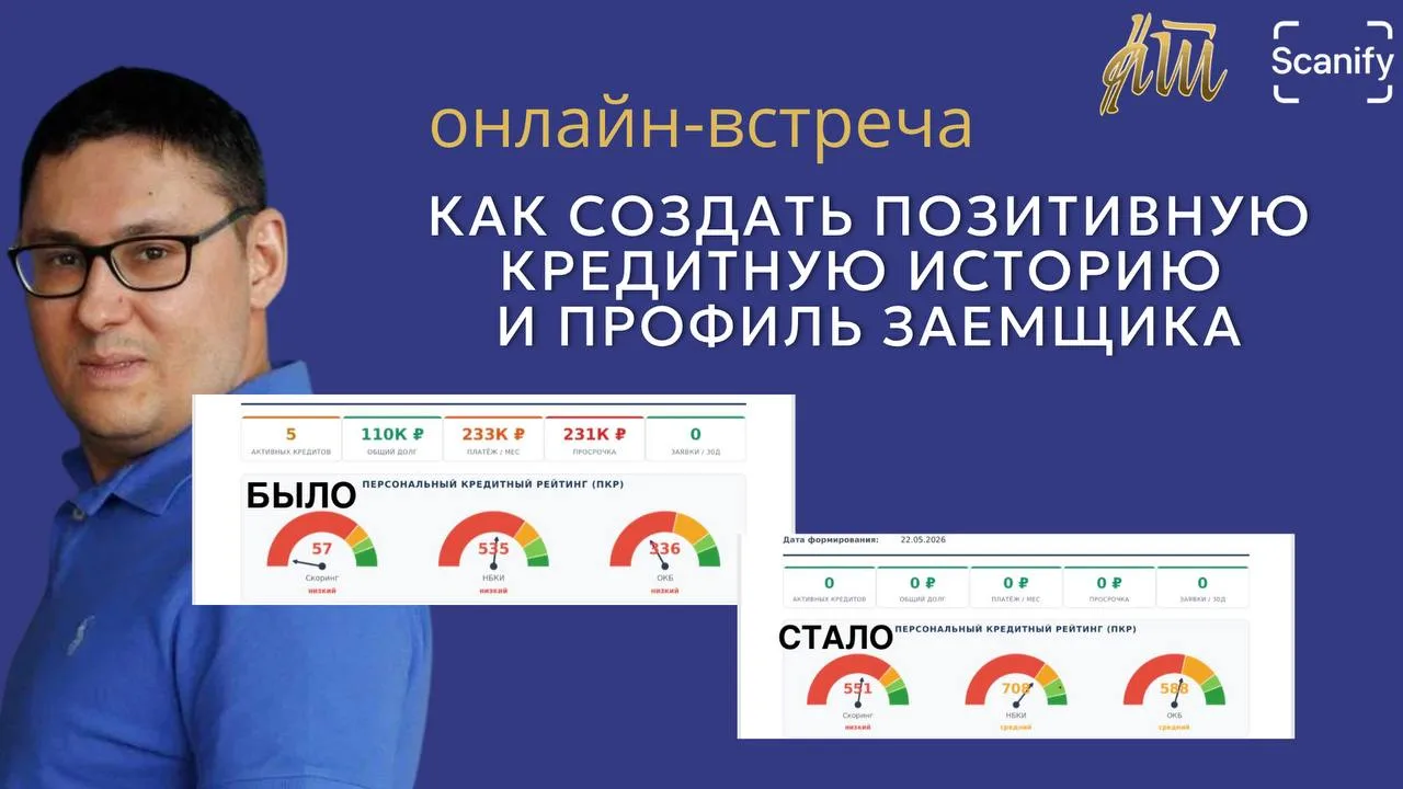 Как создать позитивную кредитную историю и профиль заемщика