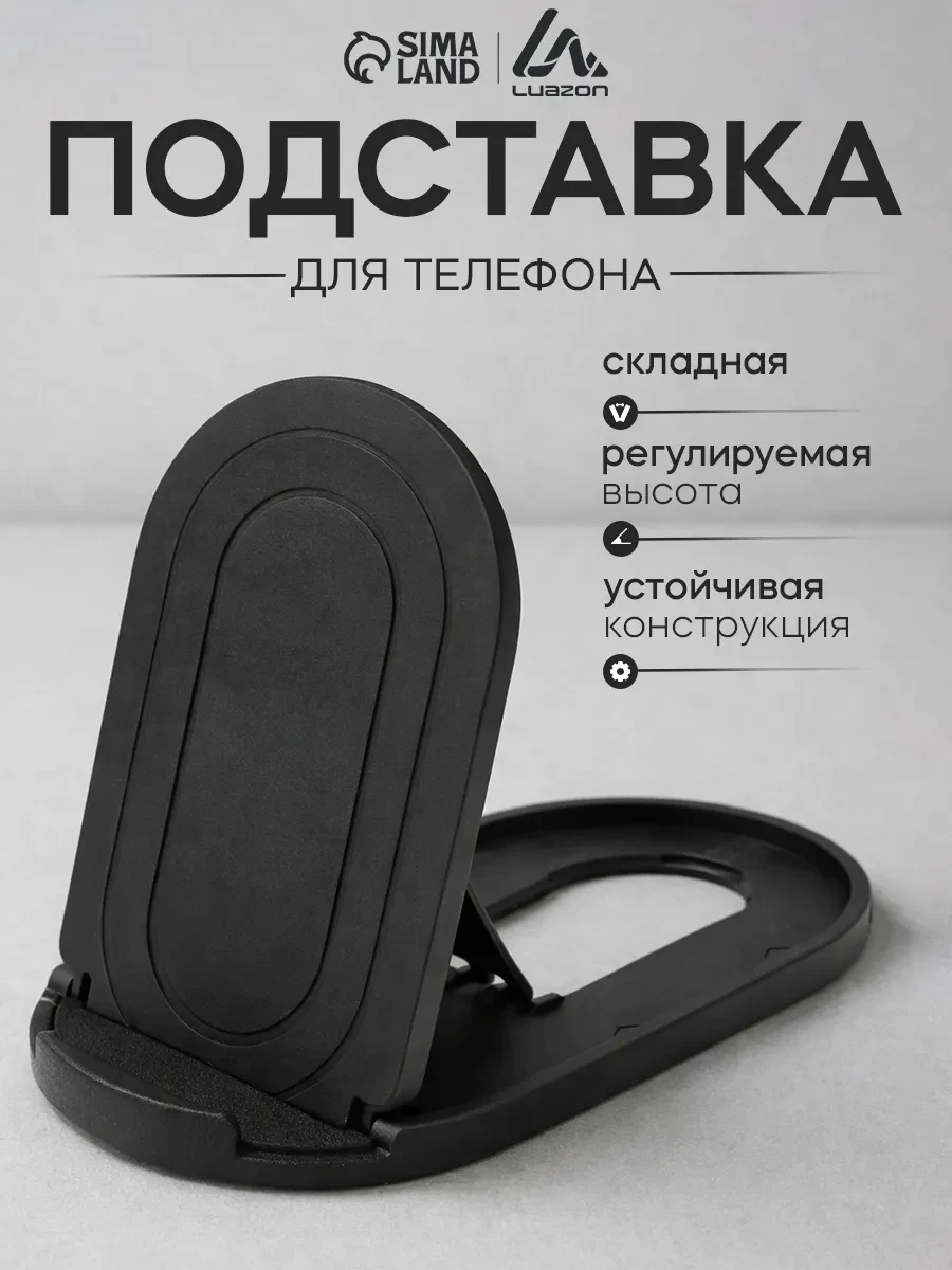 ⚡️ Подставка для телефона на стол регулируемая, Luazon Home