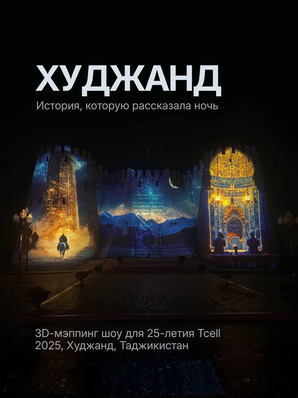 8 минут контента. 5 дней производства. 1 историческая крепость 🏰