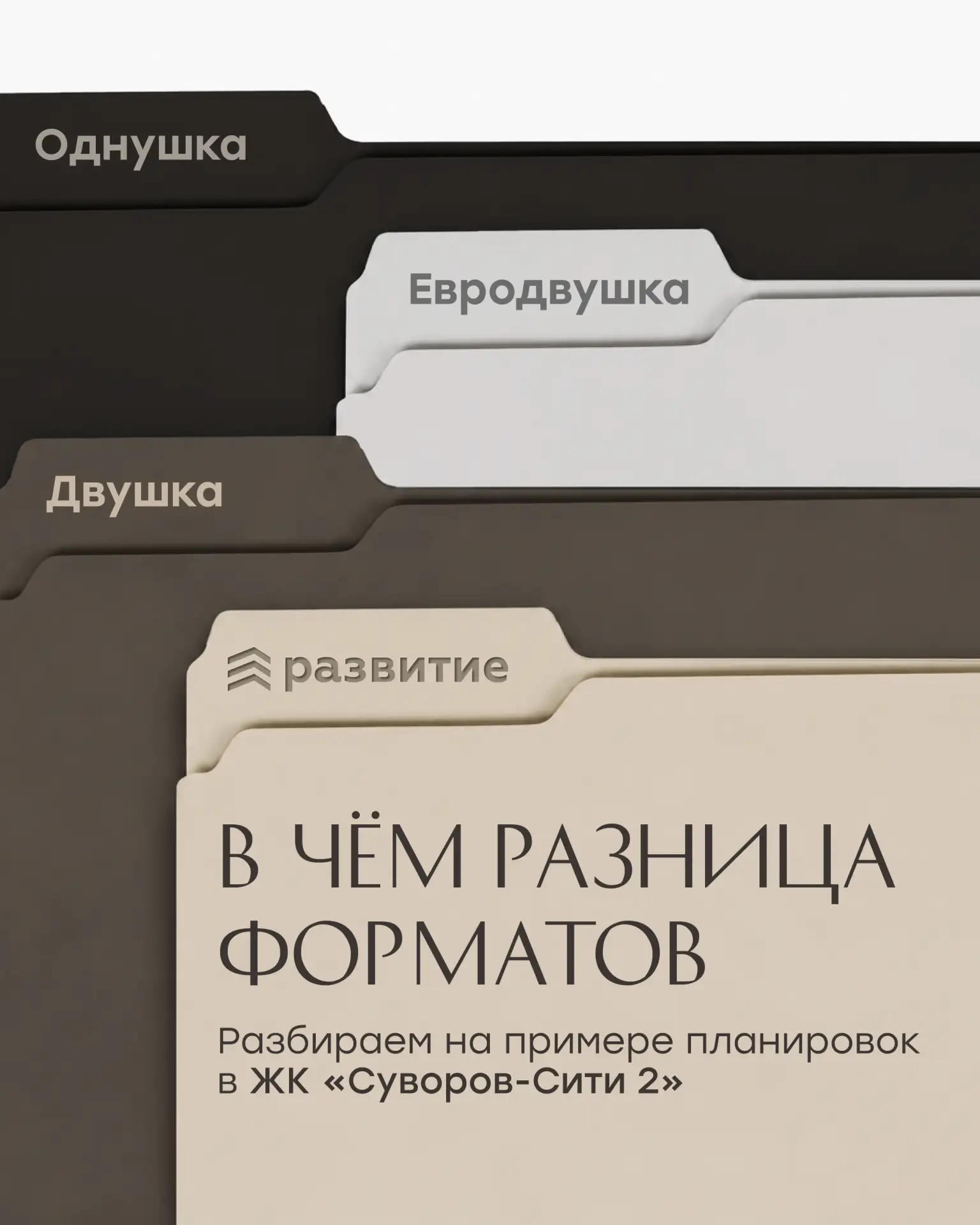 Евродвушка, двушка или однушка: в чём разница? 🏡