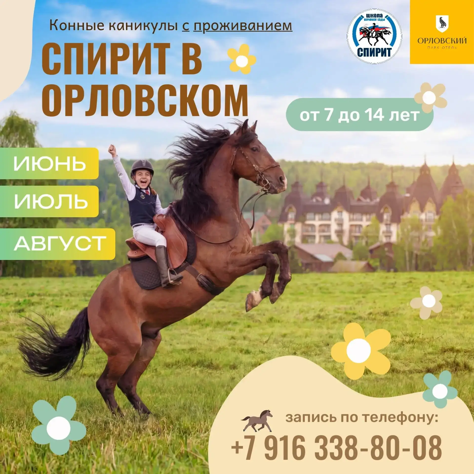️🐎🌿 Конные каникулы с проживанием «Спирит в Орловском»!