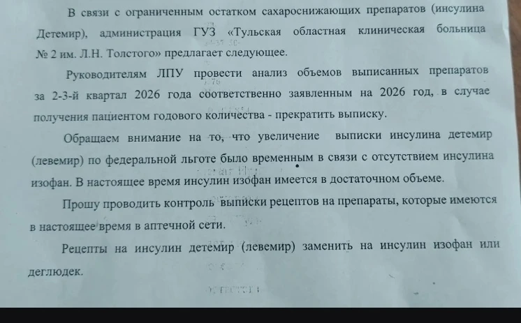 Диабетиков в Тульской области оставляют без жизненно необходимого инсулина?