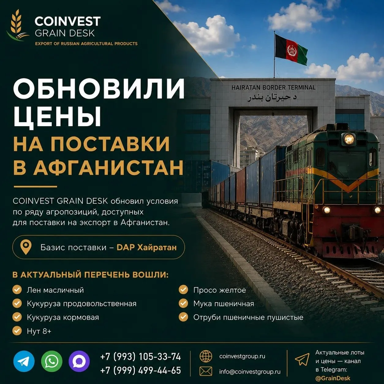ОБНОВИЛИ ЦЕНЫ НА ПОСТАВКИ В АФГАНИСТАН