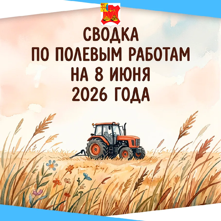 📅 По состоянию на восьмое июня сельскохозяйственными предприятиями произведён яровой сев на площади