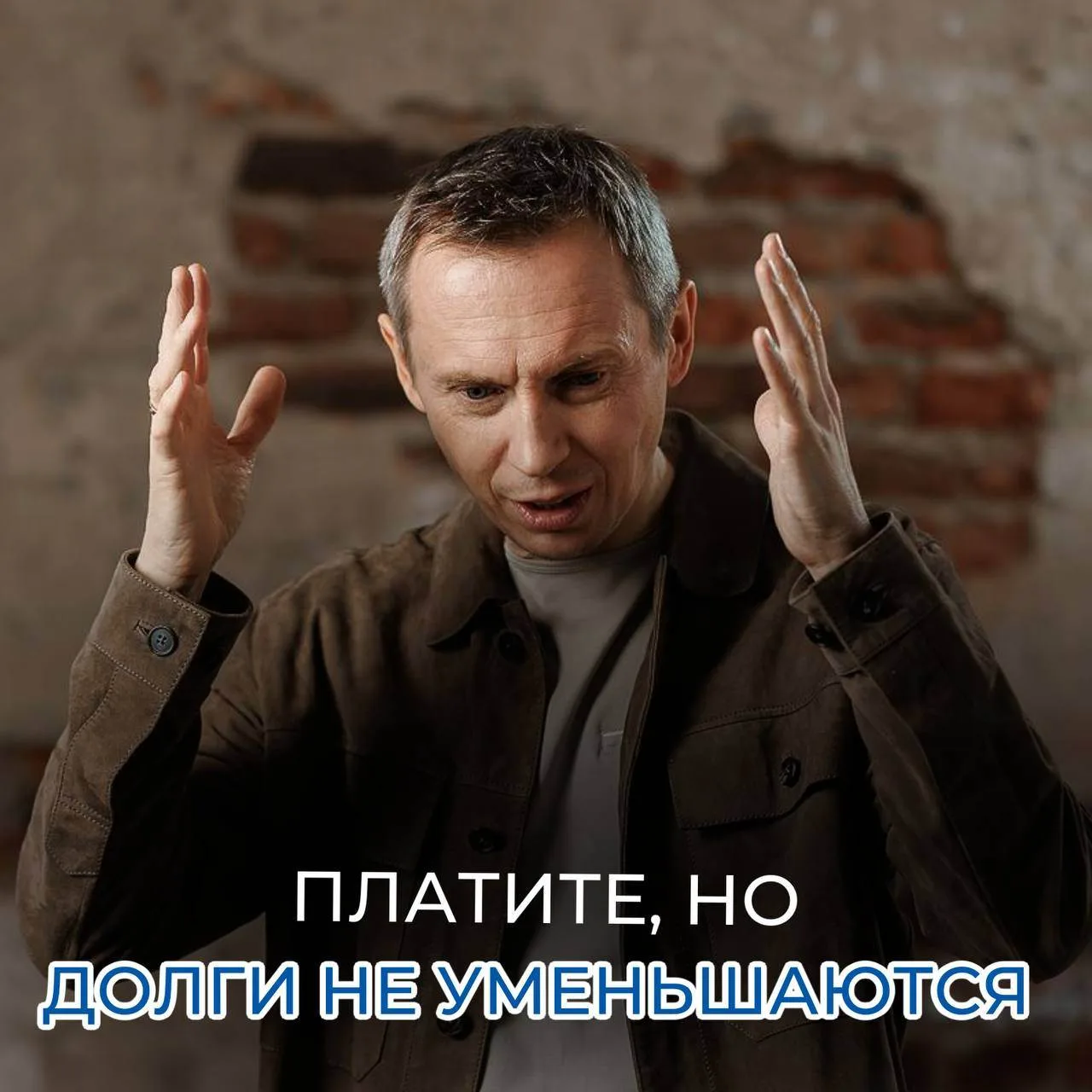 Вы платите каждый месяц, но долг почти не уменьшается?