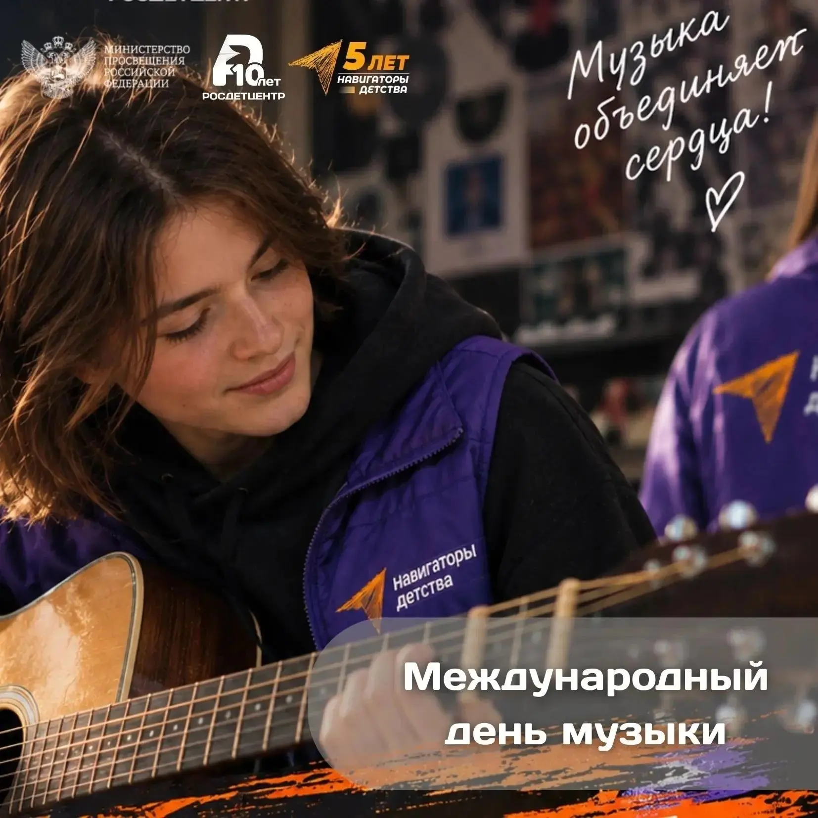 💥 Мелодия объединяет 💥