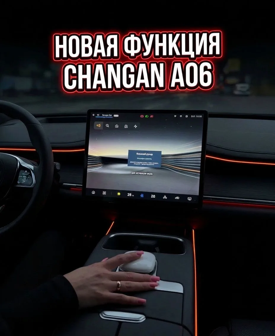 Обновление для Changan A06: