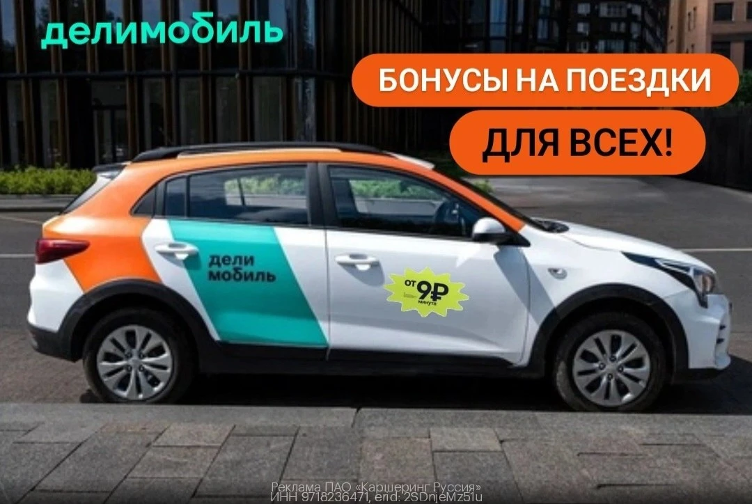 Промокоды Делимобиль  июль 2026
