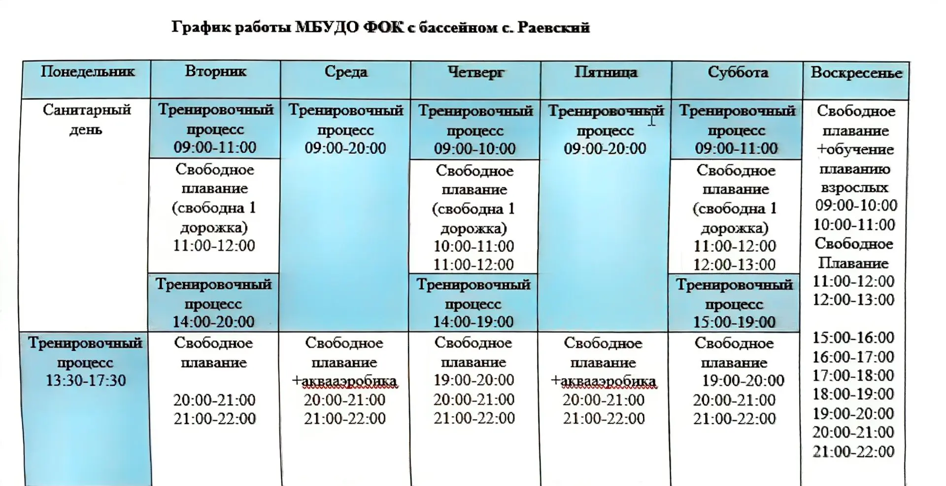 График работы бассейна 💦