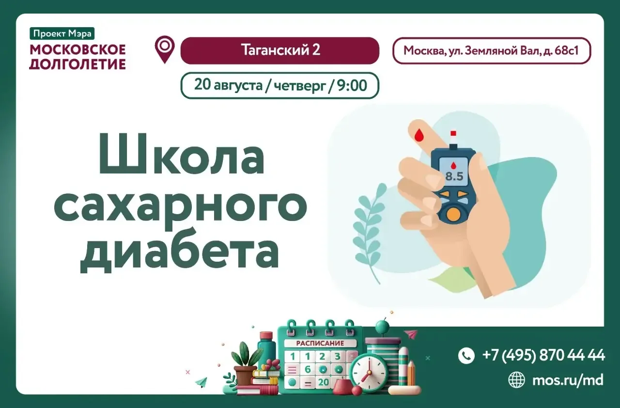 Приглашаем вас на Школу сахарного диабета! 🌟