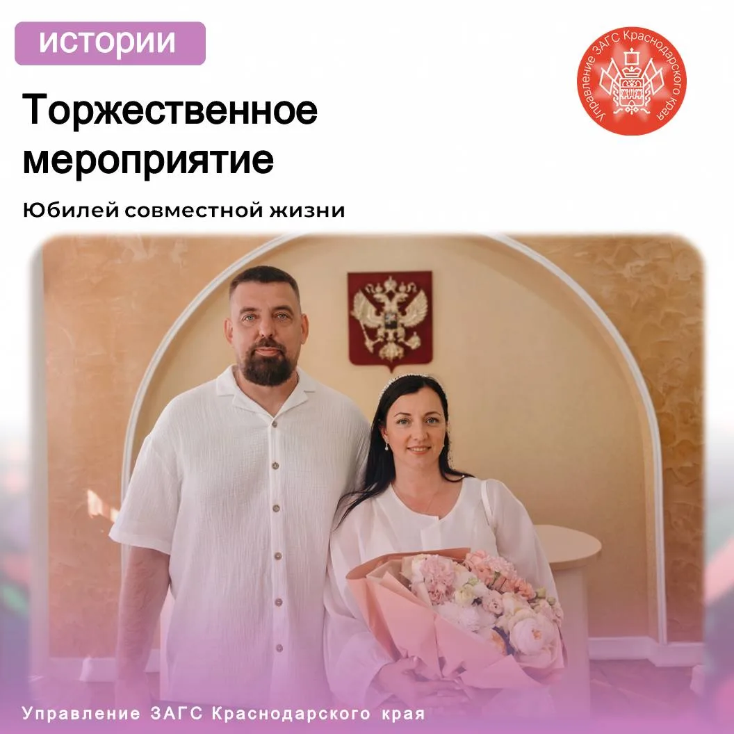 В отделе ЗАГС города-курорта Геленджик проведена торжественная церемония «Серебряного» юбилея (25 ле