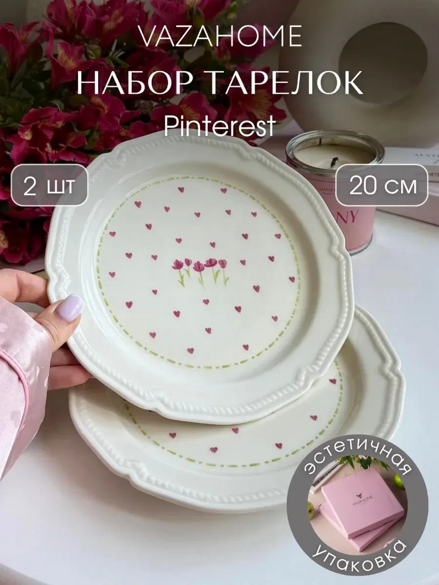 ⚡️ Тарелки 2 шт обеденные плоские 20 см, VAZAHOME
