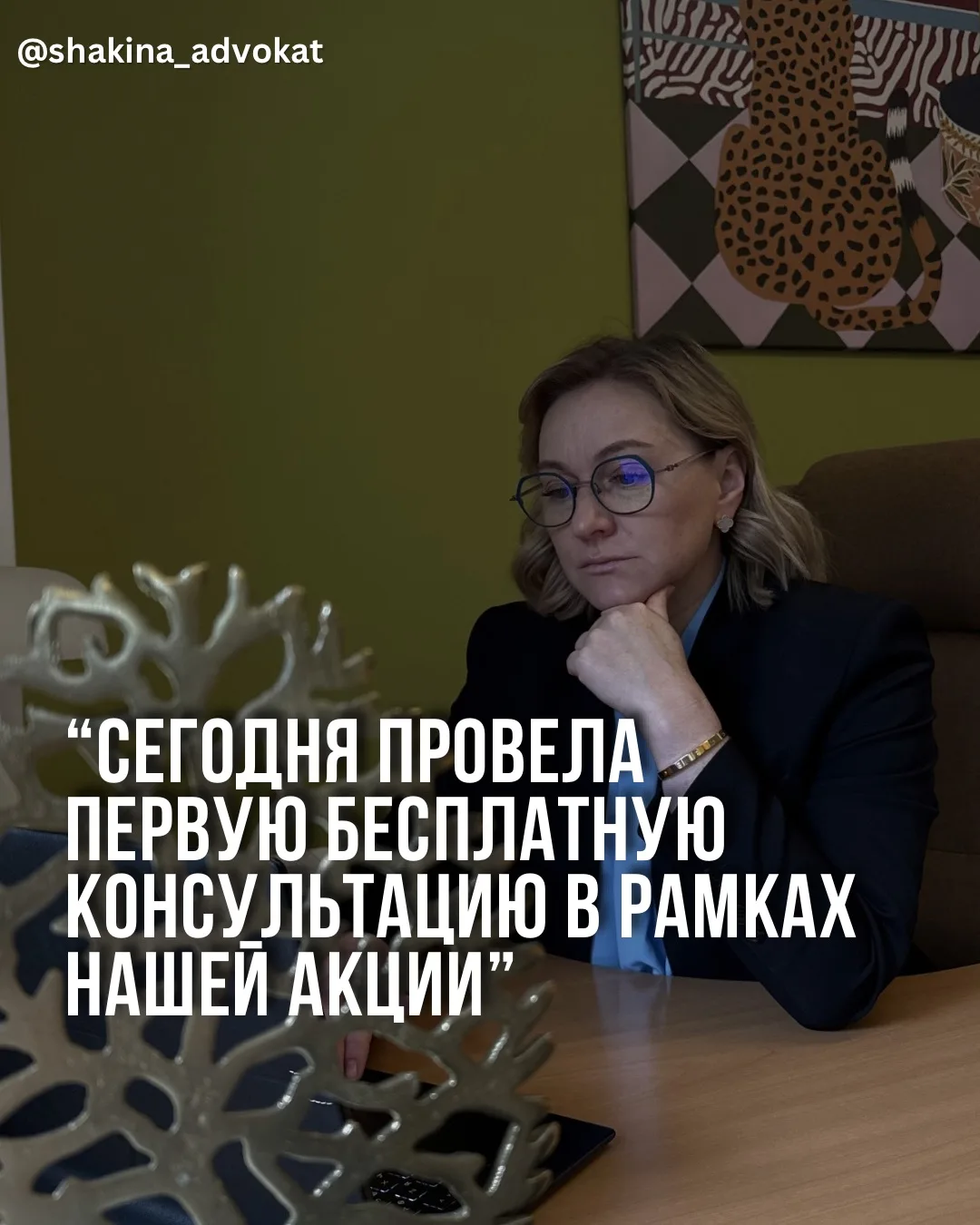 💙Сегодня провела первую бесплатную консультацию в рамках нашей акции ко Дню защиты детей.