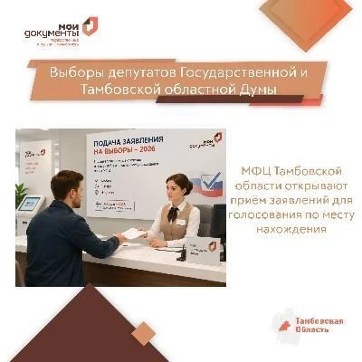 Выборы депутатов Государственной и Тамбовской областной Думы