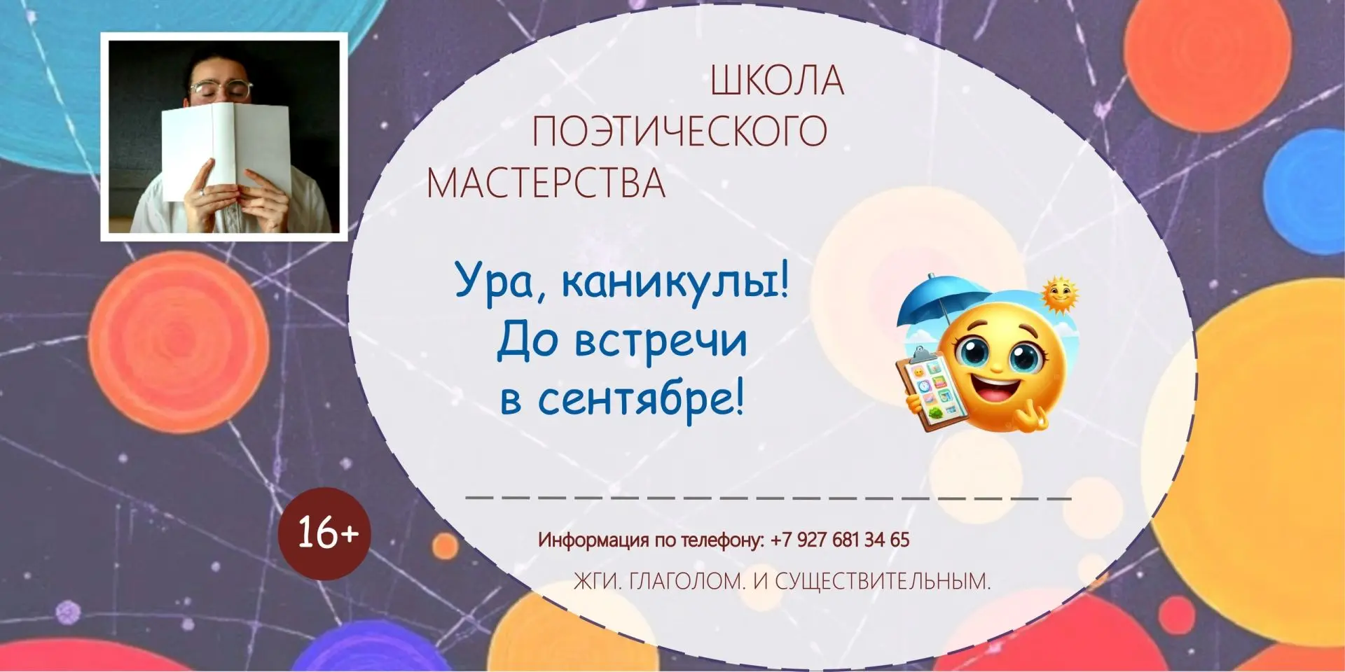 Школа поэтического мастерства