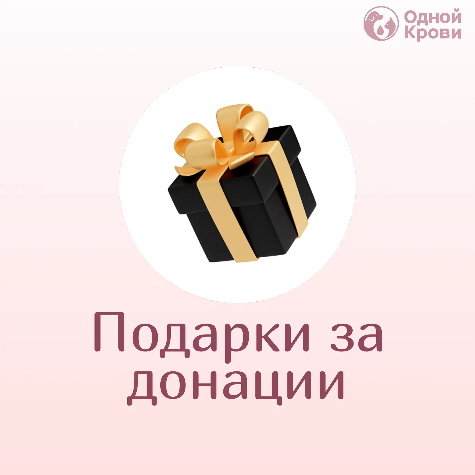 Партнёрская программа для доноров