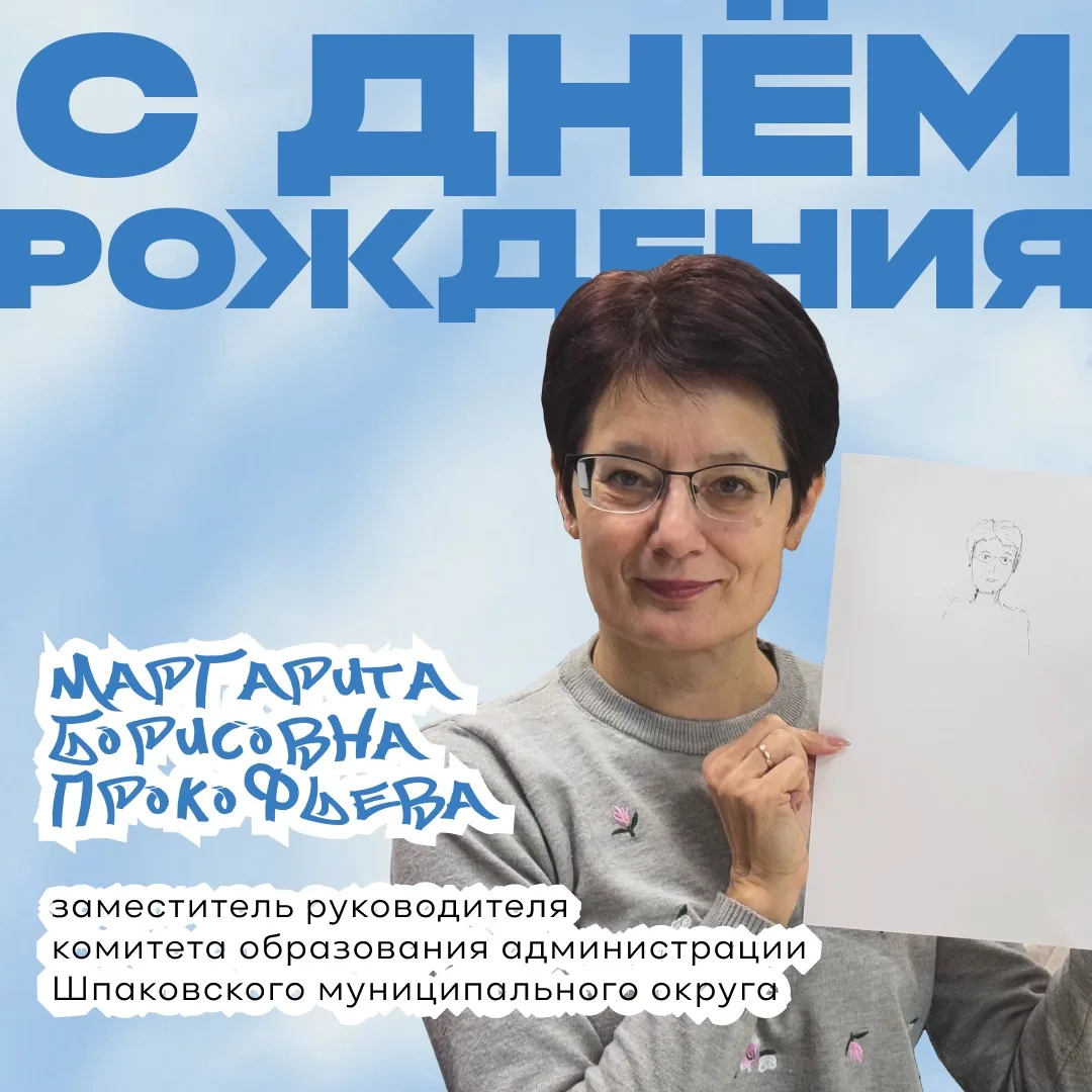 15 марта день рождения празднует заместитель руководителя комитета образования админист...