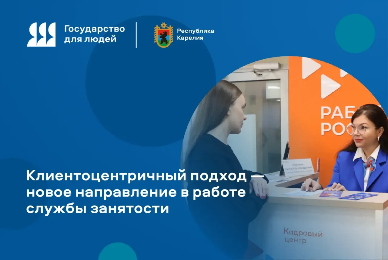 Служба занятости Карелии: работаем для людей!🚀
