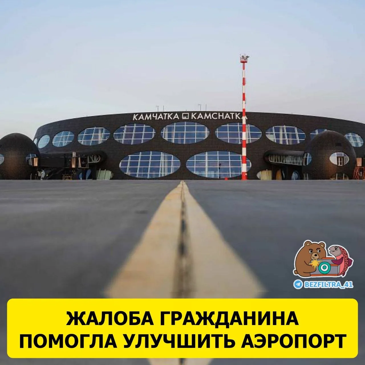 😅 После жалобы гражданина в аэропорту по требованию транспортной прокуратуры устранили ряд нарушени