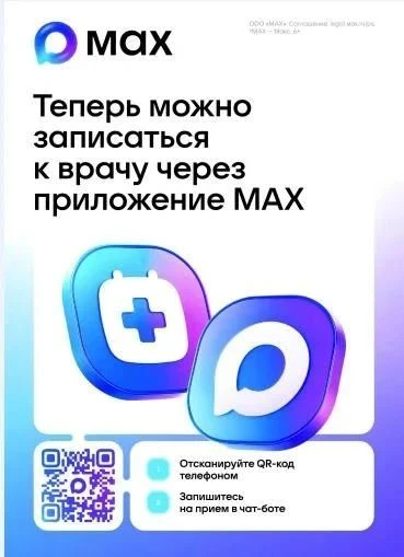 Заботьтесь о здоровье без суеты — в Белгородской области на страже вашего времени чат‑б...