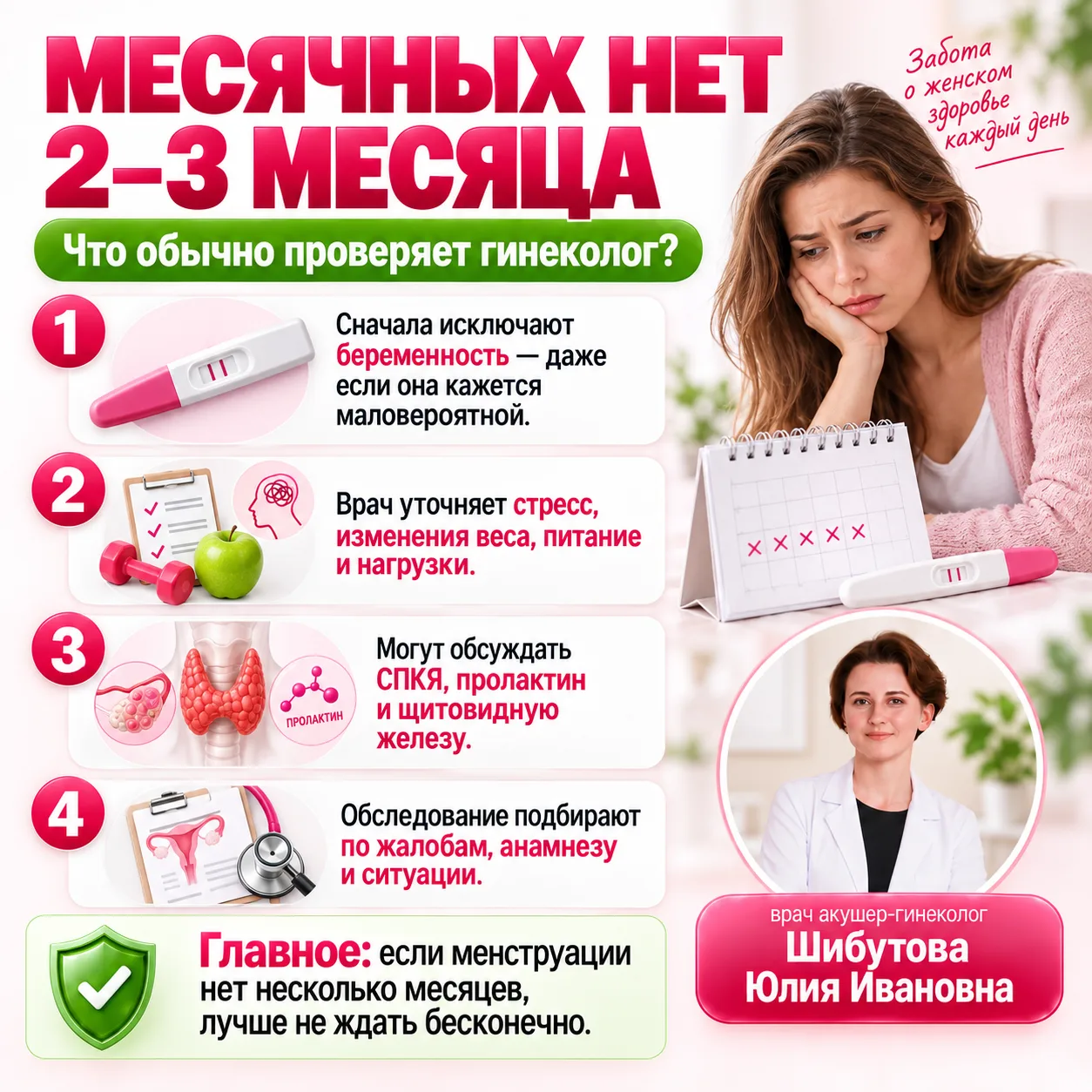 📅 МЕСЯЧНЫХ НЕТ 2-3 МЕСЯЦА?