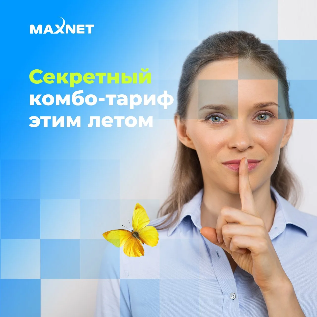 🔐О нём знают не все…

Секретный комбо-тариф — одно из самых выгодных наших предложений. Доступ огра