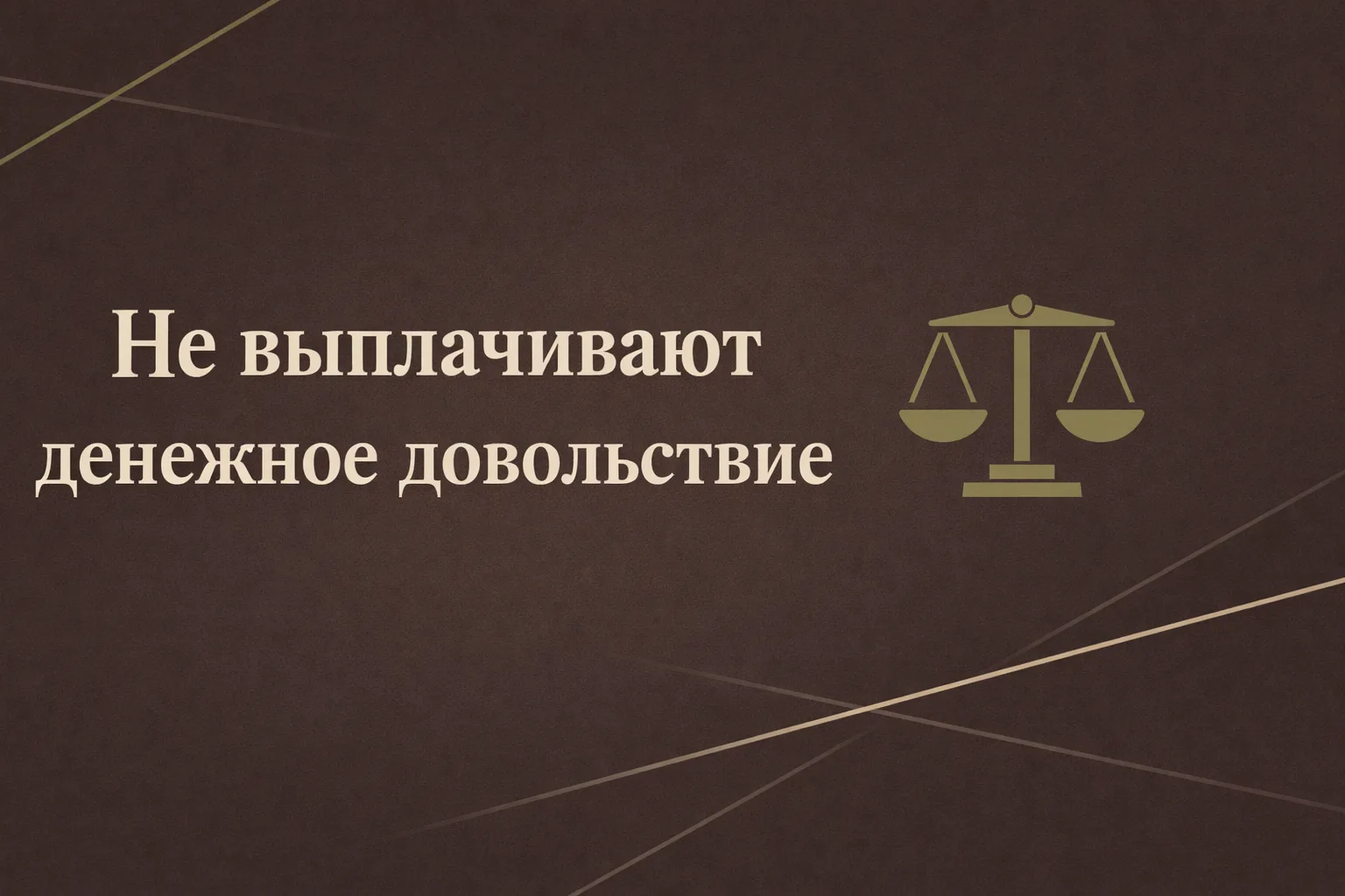 💸 Не выплачивают денежное довольствие: что делать военнослужащему