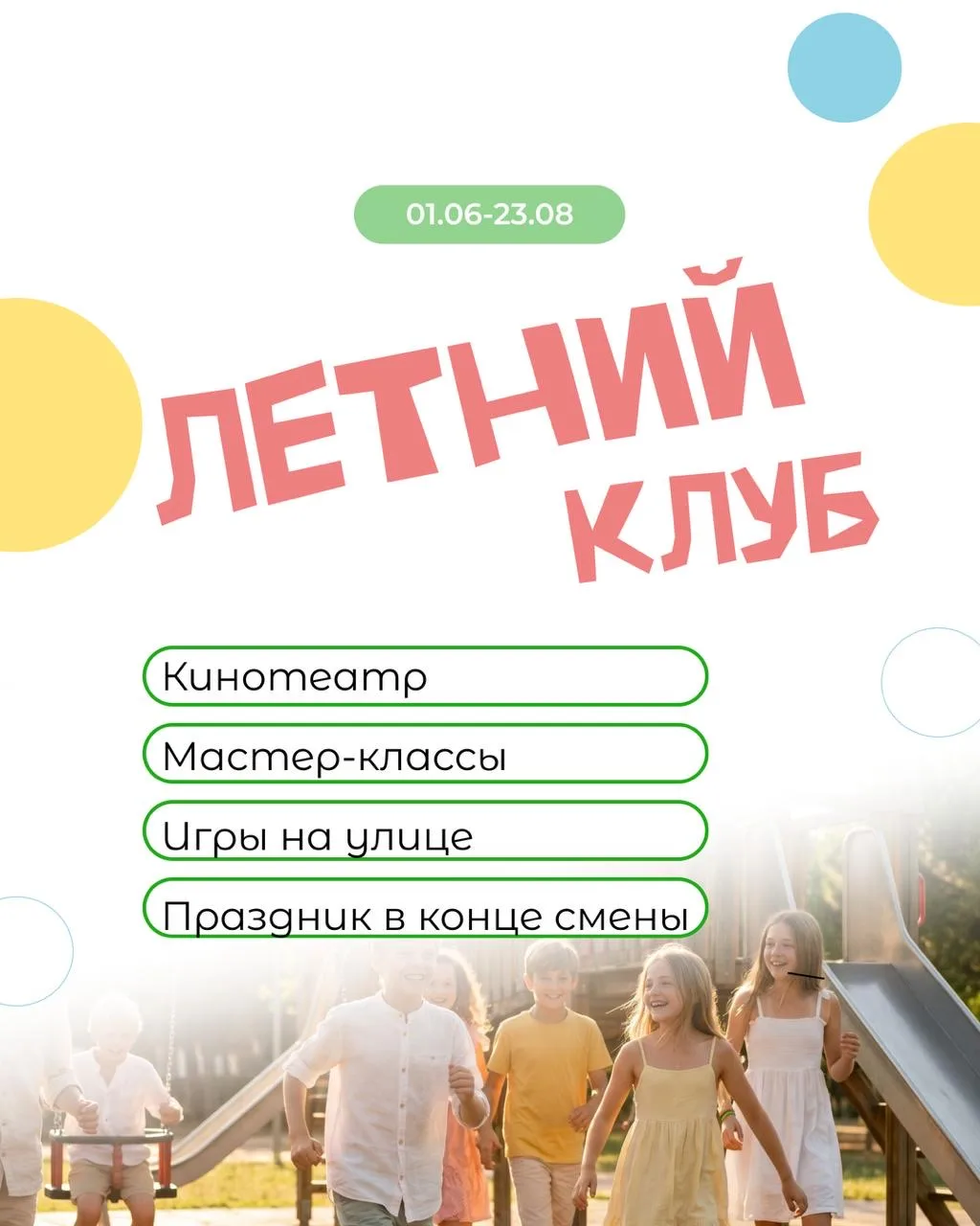 Лето близко. Подготовили план для вас уже сейчас!

“Любознайка” - единственный клуб в Талдоме, откры